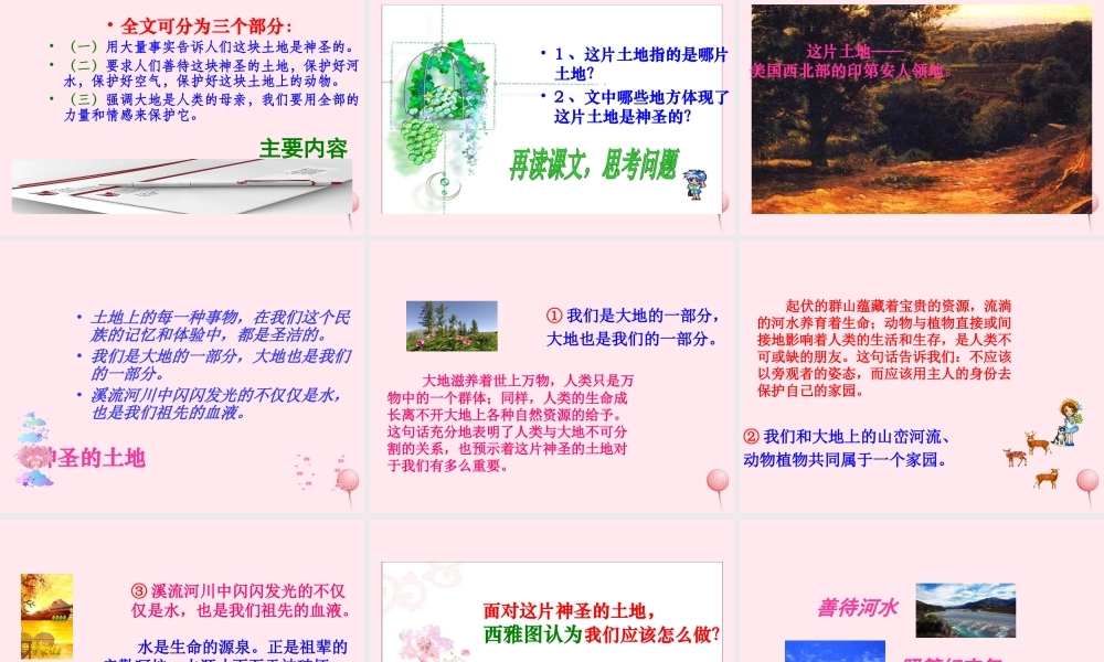 六年级语文上册 第四组 15 这片土地是神圣的课件2 新人教版-新人教版小学六年级上册语文课件