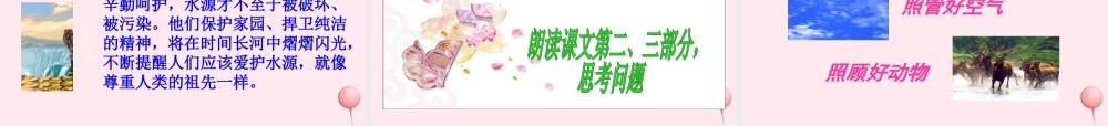 六年级语文上册 第四组 15 这片土地是神圣的课件2 新人教版-新人教版小学六年级上册语文课件