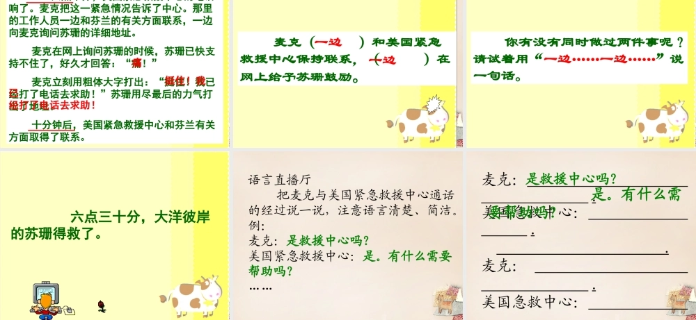 六年级语文上册《网上呼救》课件5 长春版-长春版小学六年级上册语文课件