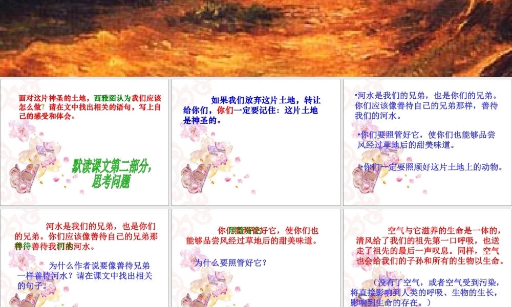 六年级语文上册 第四组 15 这片土地是神圣的课件3 新人教版-新人教版小学六年级上册语文课件