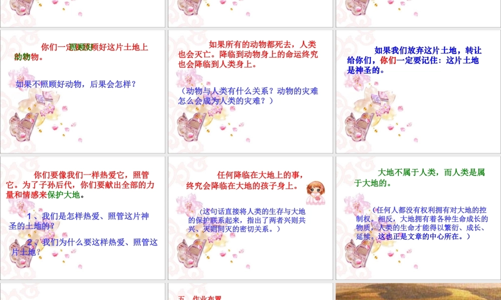 六年级语文上册 第四组 15 这片土地是神圣的课件3 新人教版-新人教版小学六年级上册语文课件