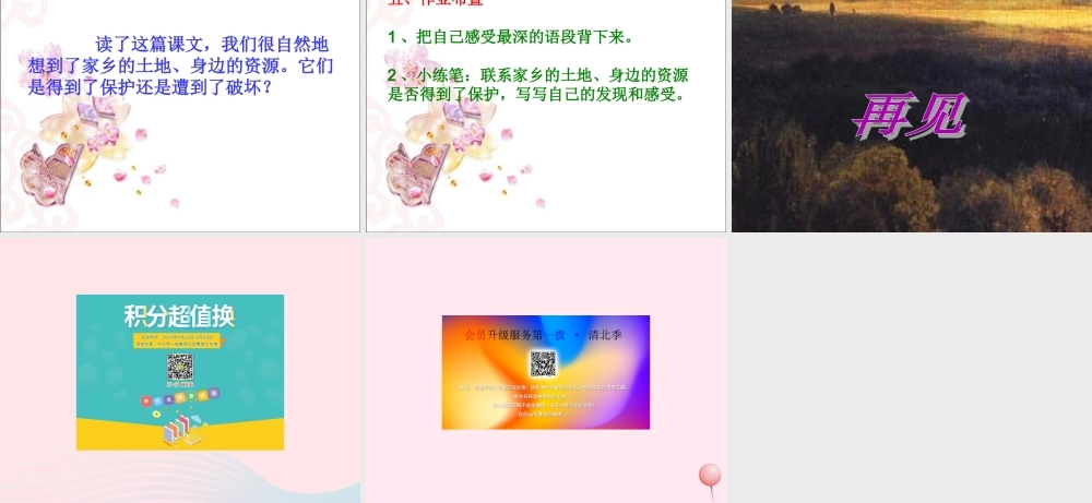 六年级语文上册 第四组 15 这片土地是神圣的课件3 新人教版-新人教版小学六年级上册语文课件