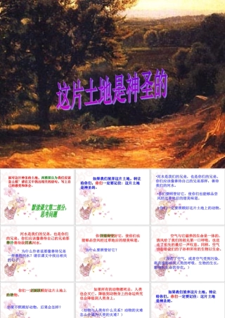 六年级语文上册 第四组 15 这片土地是神圣的课件3 新人教版-新人教版小学六年级上册语文课件