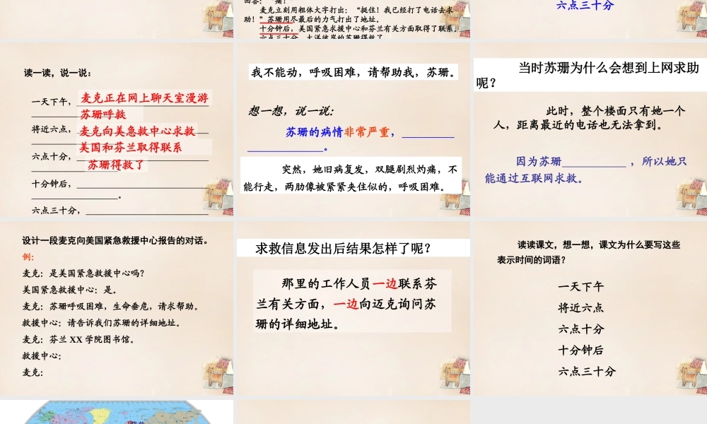六年级语文上册《网上呼救》课件6 长春版-长春版小学六年级上册语文课件