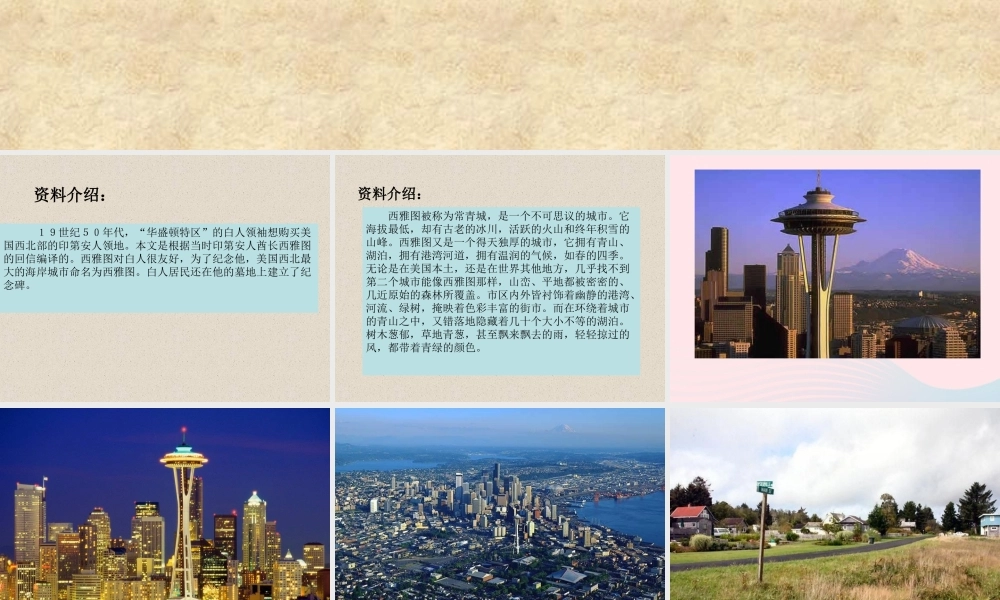 六年级语文上册 第四组 15 这片土地是神圣的课件4 新人教版-新人教版小学六年级上册语文课件