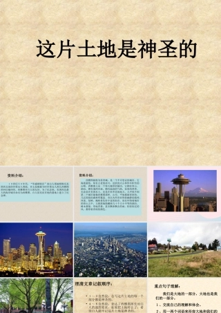 六年级语文上册 第四组 15 这片土地是神圣的课件4 新人教版-新人教版小学六年级上册语文课件