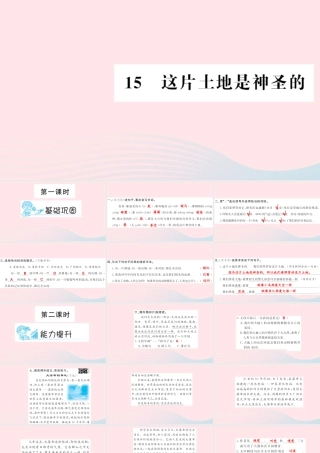六年级语文上册 第四组 15 这片土地是神圣的习题课件 新人教版-新人教版小学六年级上册语文课件