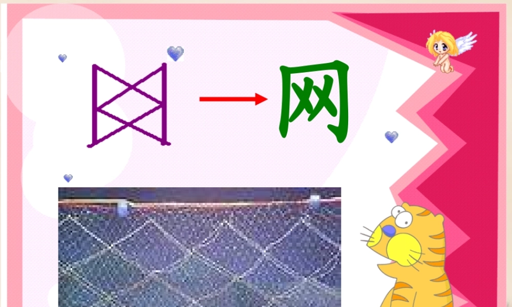 六年级语文上册《网上呼救》课件7 长春版-长春版小学六年级上册语文课件