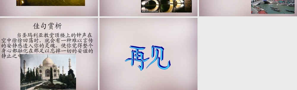 六年级语文上册《威尼斯之夜》课件1 语文A版-语文A版小学六年级上册语文课件