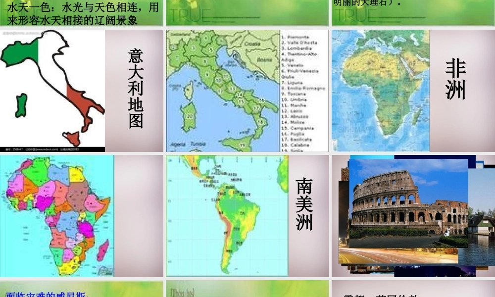 六年级语文上册《威尼斯之夜》课件2 语文A版-语文A版小学六年级上册语文课件