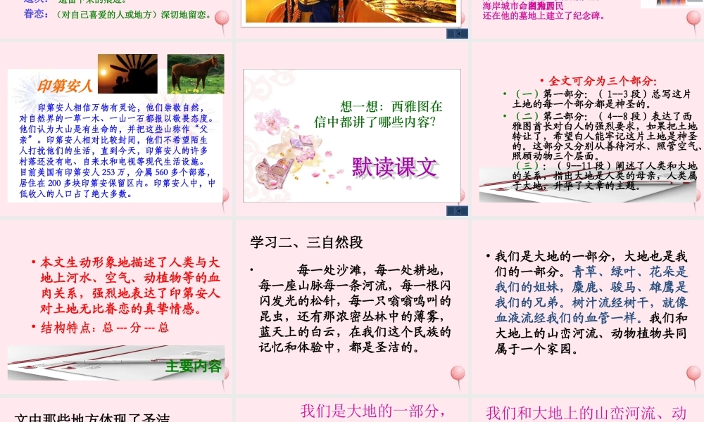 六年级语文上册 第四组 15这片土地是神圣的课堂教学课件1 新人教版-新人教版小学六年级上册语文课件