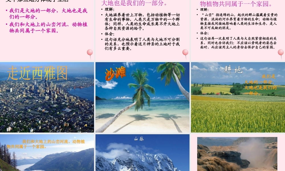 六年级语文上册 第四组 15这片土地是神圣的课堂教学课件1 新人教版-新人教版小学六年级上册语文课件