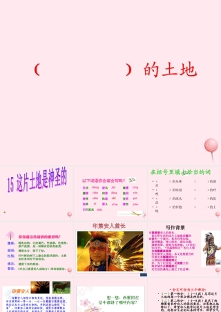 六年级语文上册 第四组 15这片土地是神圣的课堂教学课件1 新人教版-新人教版小学六年级上册语文课件