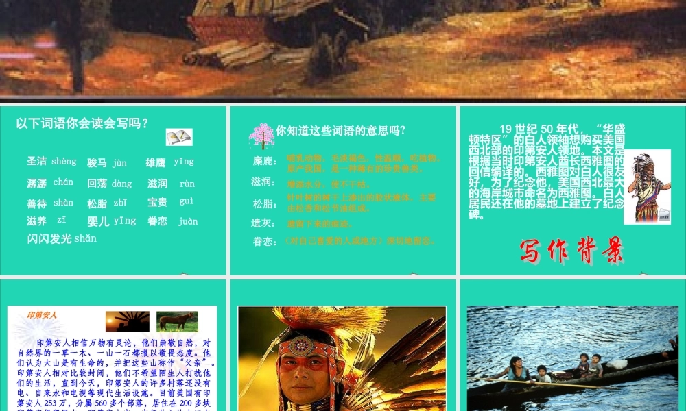 六年级语文上册 第四组 15这片土地是神圣的课堂教学课件2 新人教版-新人教版小学六年级上册语文课件