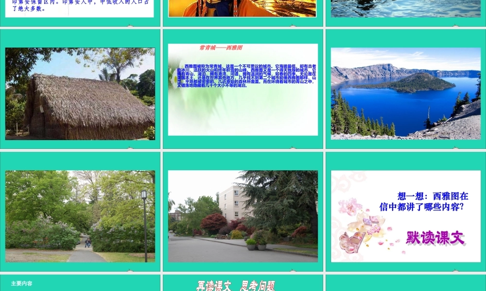 六年级语文上册 第四组 15这片土地是神圣的课堂教学课件2 新人教版-新人教版小学六年级上册语文课件