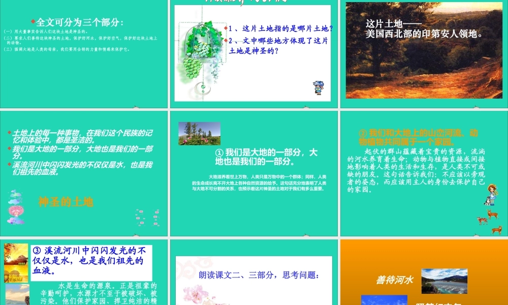 六年级语文上册 第四组 15这片土地是神圣的课堂教学课件2 新人教版-新人教版小学六年级上册语文课件