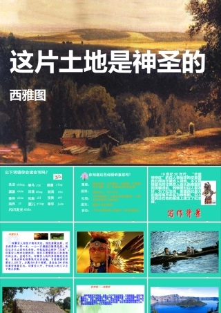 六年级语文上册 第四组 15这片土地是神圣的课堂教学课件2 新人教版-新人教版小学六年级上册语文课件