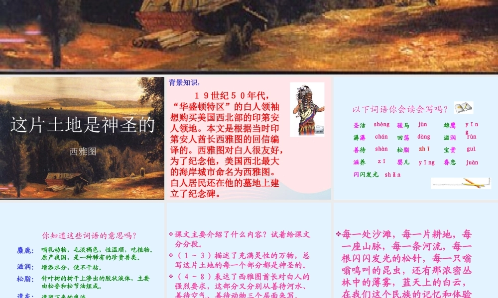 六年级语文上册 第四组 15这片土地是神圣的课堂教学课件3 新人教版-新人教版小学六年级上册语文课件