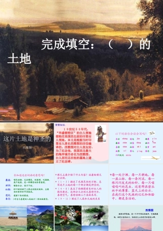 六年级语文上册 第四组 15这片土地是神圣的课堂教学课件3 新人教版-新人教版小学六年级上册语文课件