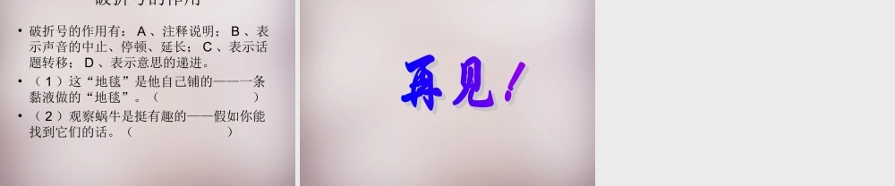 六年级语文上册《蜗牛慢条斯理的生活》课件3 语文A版-语文A版小学六年级上册语文课件