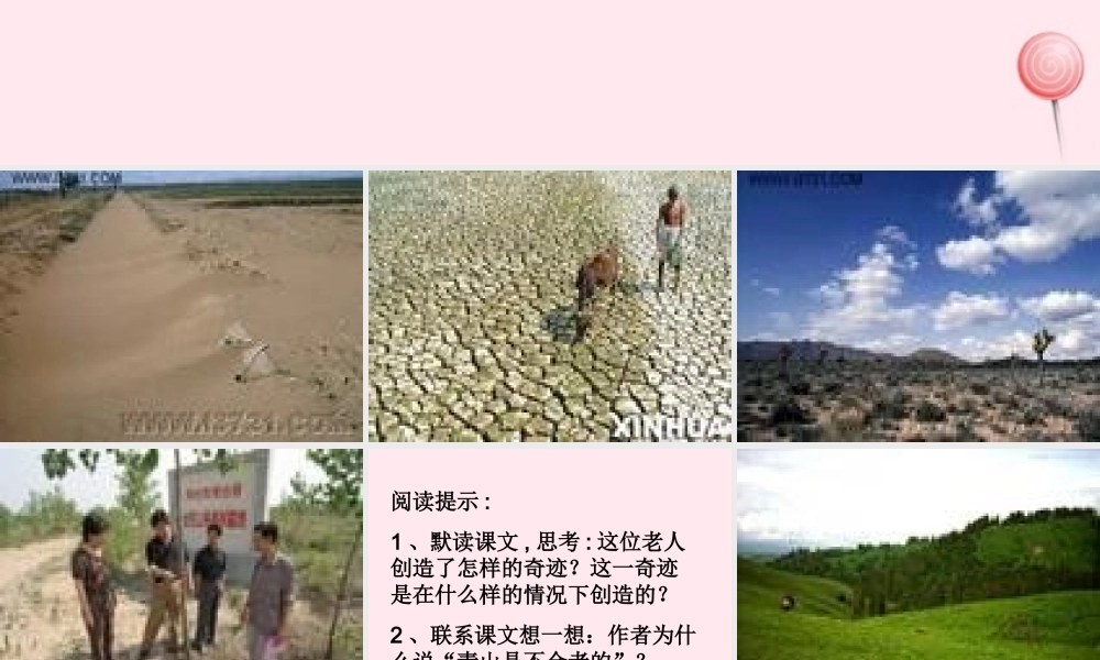 六年级语文上册 第四组 16 青山不老课件1 新人教版-新人教版小学六年级上册语文课件