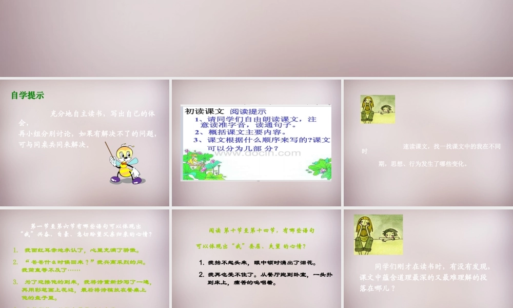 六年级语文上册《我的第一首小诗》课件1 语文A版-语文A版小学六年级上册语文课件