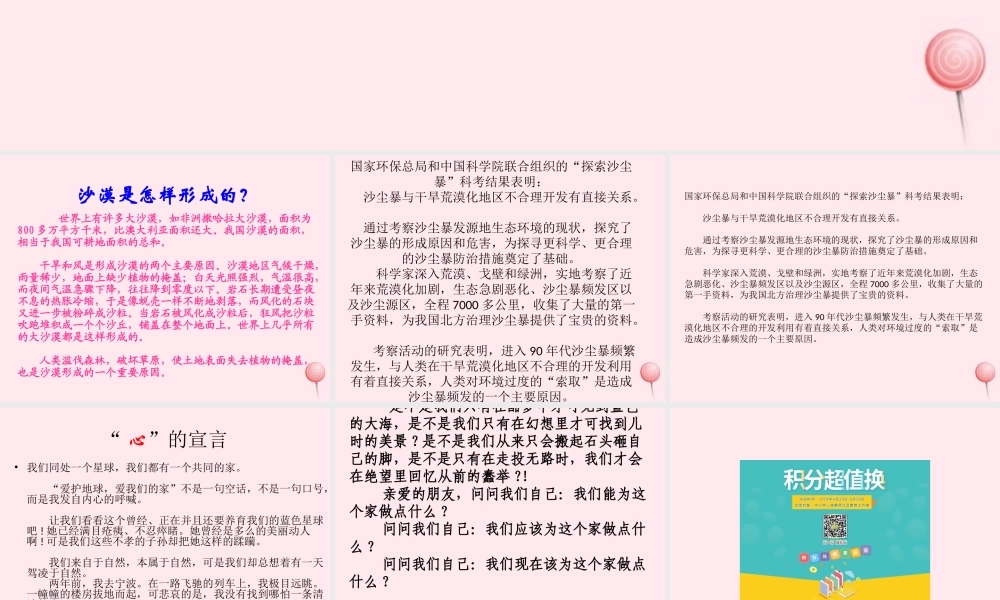 六年级语文上册 第四组 16 青山不老课件2 新人教版-新人教版小学六年级上册语文课件