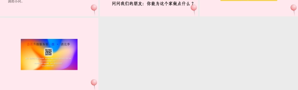 六年级语文上册 第四组 16 青山不老课件2 新人教版-新人教版小学六年级上册语文课件