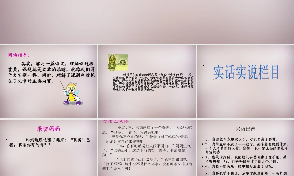 六年级语文上册《我的第一首小诗》课件2 语文A版-语文A版小学六年级上册语文课件