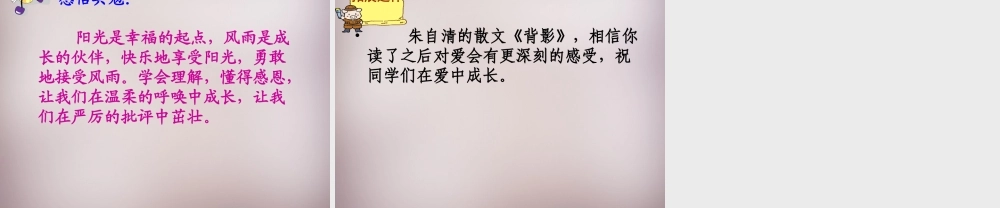 六年级语文上册《我的第一首小诗》课件2 语文A版-语文A版小学六年级上册语文课件