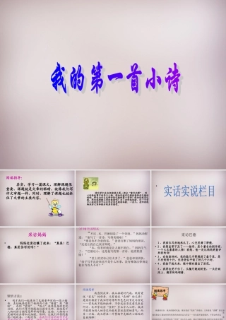 六年级语文上册《我的第一首小诗》课件2 语文A版-语文A版小学六年级上册语文课件