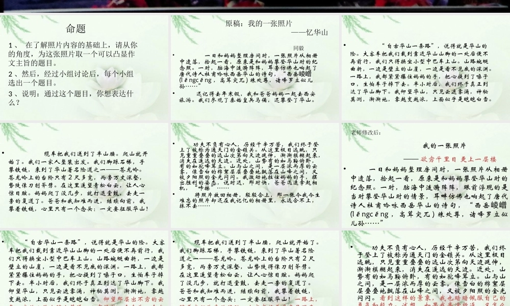 六年级语文上册《我的一张照片》课件1 沪教版-沪教版小学六年级上册语文课件