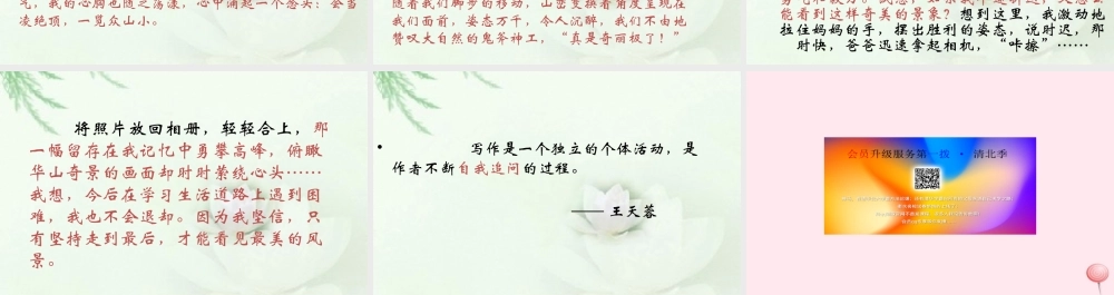 六年级语文上册《我的一张照片》课件1 沪教版-沪教版小学六年级上册语文课件