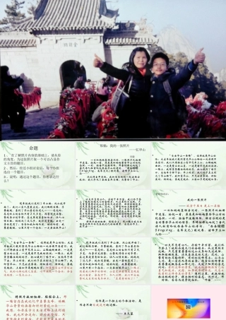 六年级语文上册《我的一张照片》课件1 沪教版-沪教版小学六年级上册语文课件