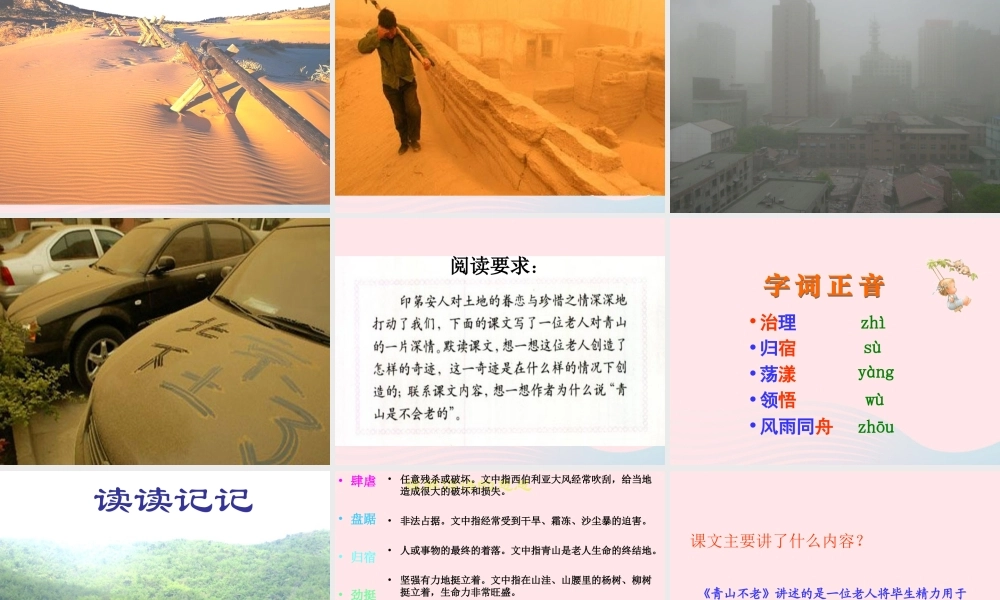 六年级语文上册 第四组 16青山不老课堂教学课件1 新人教版-新人教版小学六年级上册语文课件