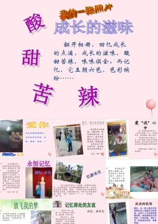 六年级语文上册《我的一张照片》课件2 沪教版-沪教版小学六年级上册语文课件
