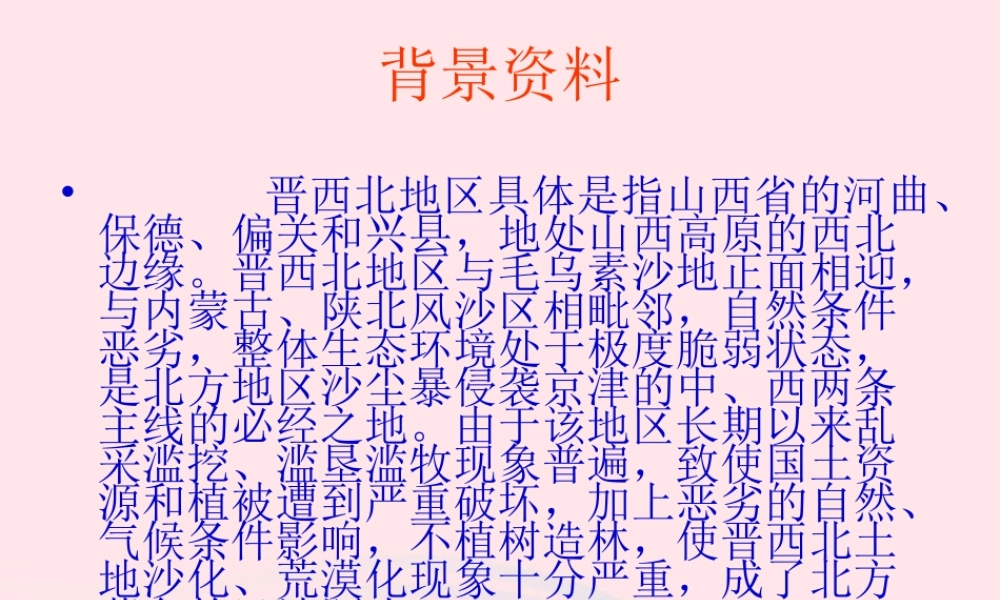 六年级语文上册 第四组 16青山不老课堂教学课件2 新人教版-新人教版小学六年级上册语文课件
