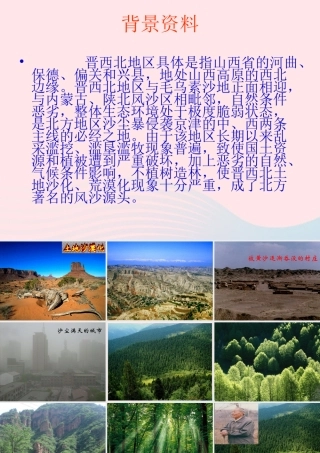 六年级语文上册 第四组 16青山不老课堂教学课件2 新人教版-新人教版小学六年级上册语文课件