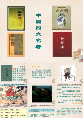 六年级语文上册《武松打虎》课件1 长春版-长春版小学六年级上册语文课件