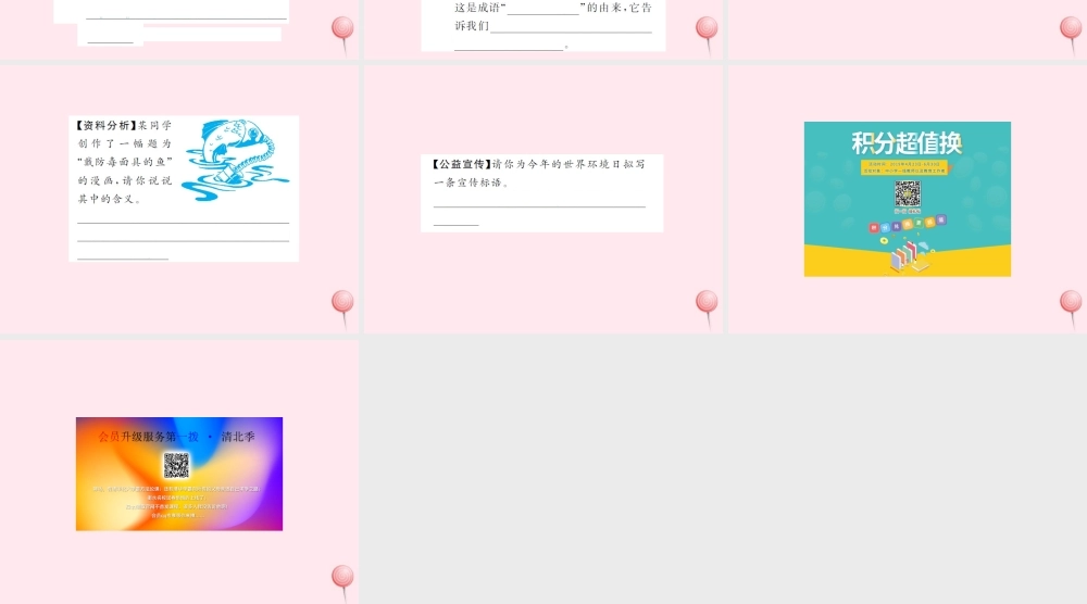 六年级语文上册 第四组 回顾 拓展四习题课件 新人教版-新人教版小学六年级上册语文课件