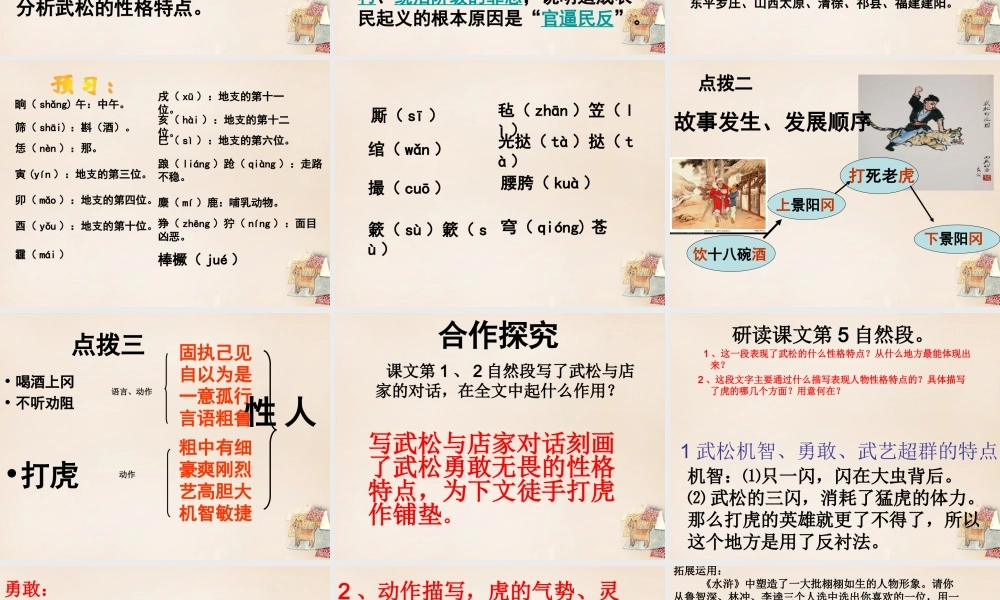 六年级语文上册《武松打虎》课件2 长春版-长春版小学六年级上册语文课件