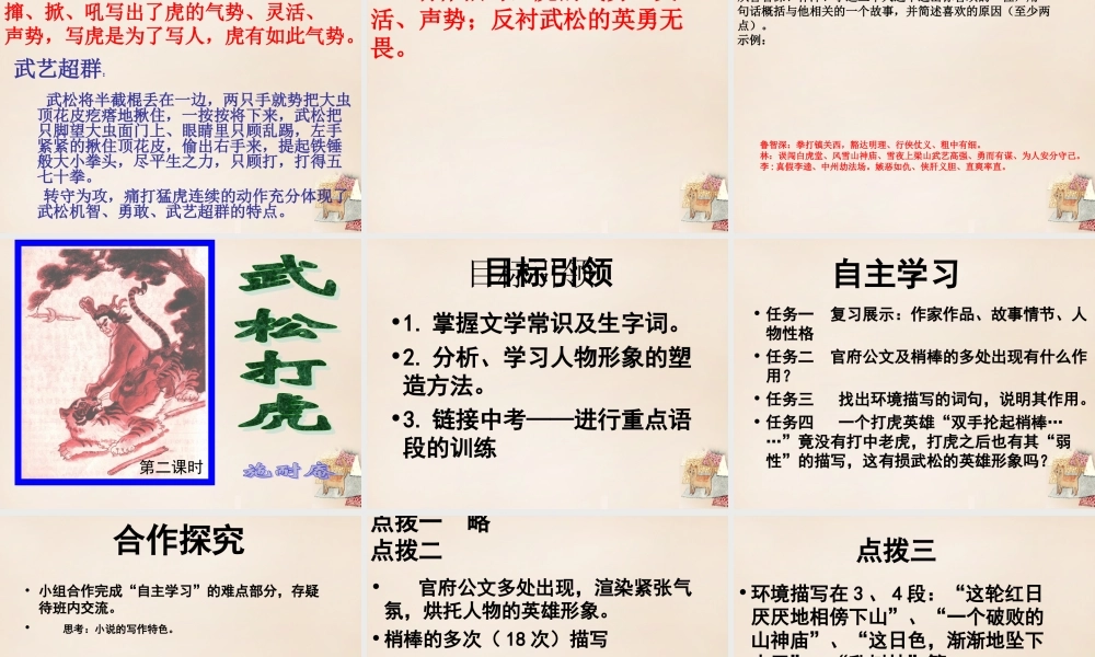 六年级语文上册《武松打虎》课件2 长春版-长春版小学六年级上册语文课件