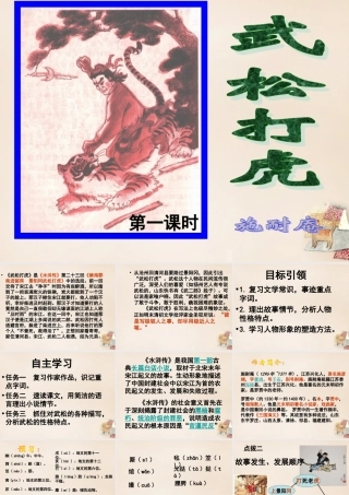 六年级语文上册《武松打虎》课件2 长春版-长春版小学六年级上册语文课件