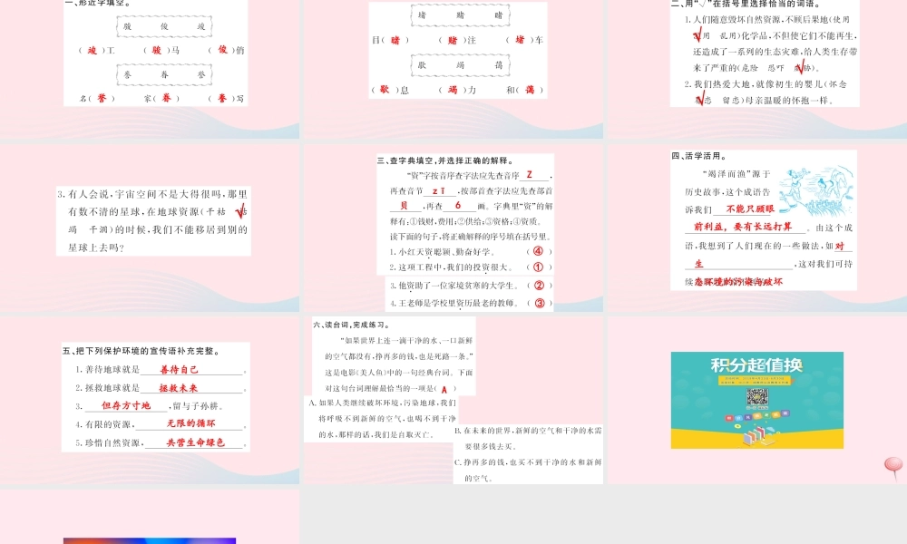 六年级语文上册 第四组随堂微测习题课件 新人教版-新人教版小学六年级上册语文课件