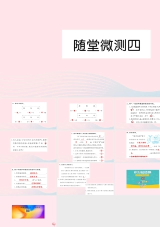 六年级语文上册 第四组随堂微测习题课件 新人教版-新人教版小学六年级上册语文课件