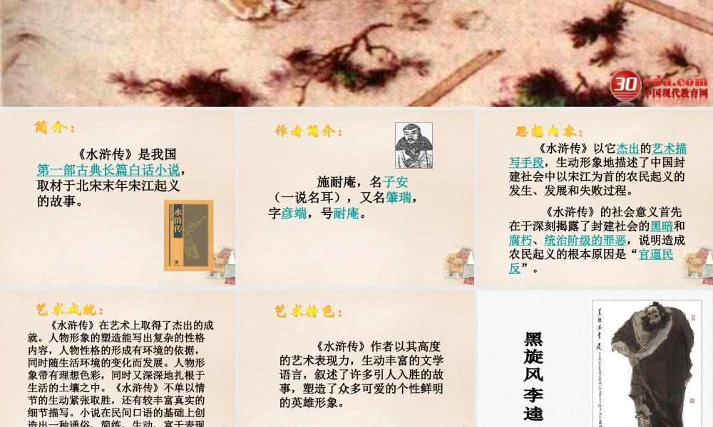 六年级语文上册《武松打虎》课件3 长春版-长春版小学六年级上册语文课件