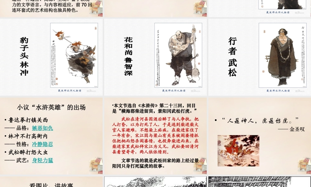 六年级语文上册《武松打虎》课件3 长春版-长春版小学六年级上册语文课件