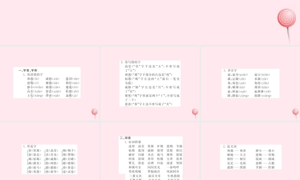 六年级语文上册 第四组知识梳理四习题课件 新人教版-新人教版小学六年级上册语文课件