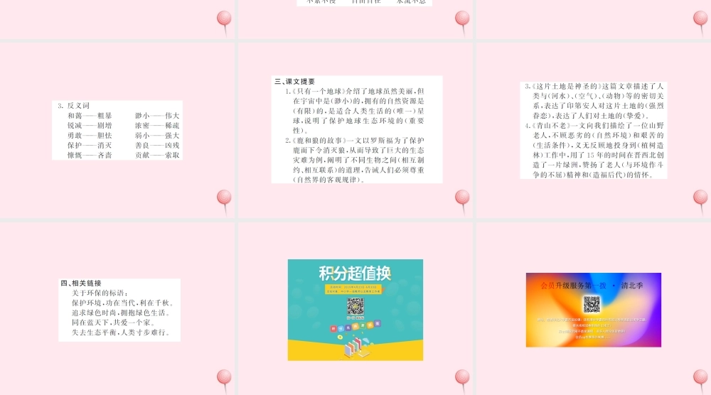 六年级语文上册 第四组知识梳理四习题课件 新人教版-新人教版小学六年级上册语文课件