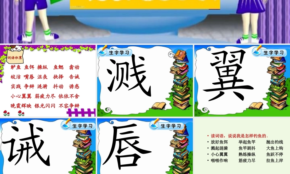 六年级语文上册 钓鱼的启示3课件 教科版-教科版小学六年级上册语文课件